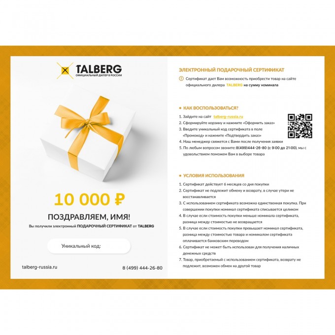 Подарочный сертификат TALBERG на сумму 10 000. Купить Подарочный ...
