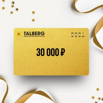 Подарочный сертификат TALBERG на сумму 30 000